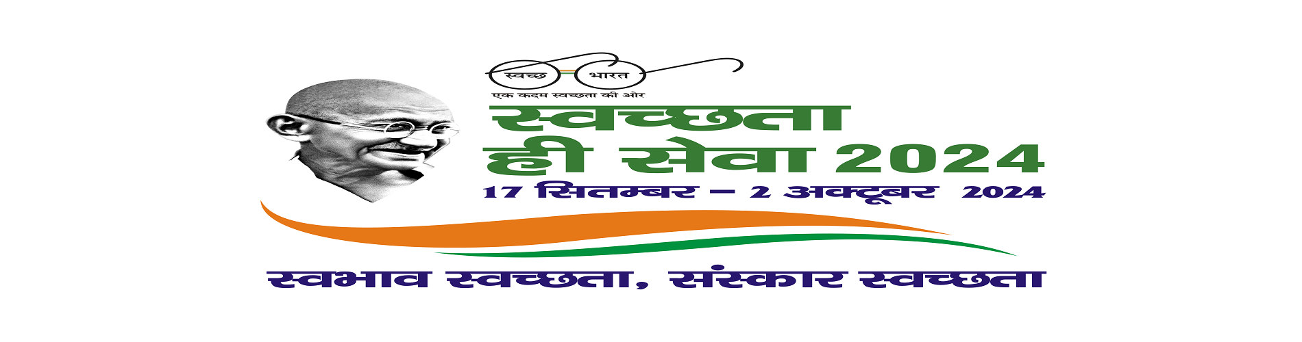 Swachhata Hi Seva 2024